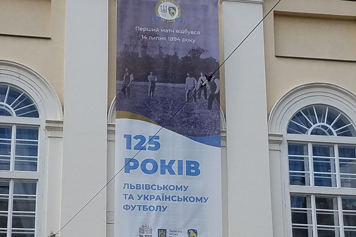 sign reading 125 років Львівському та Українському футболу