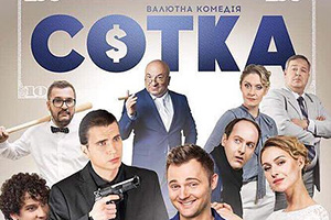 ad for the comedy film Sotka